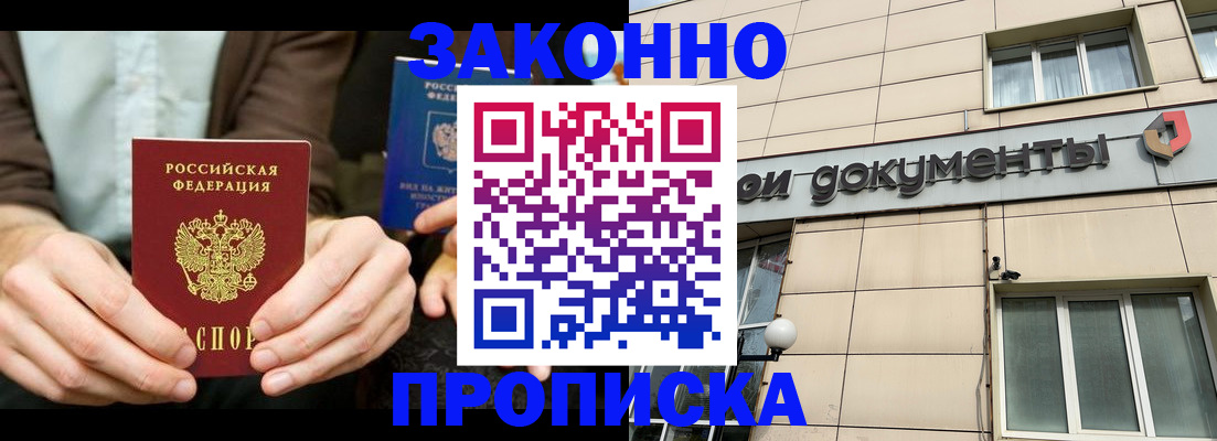 прописка поиск в Пущино