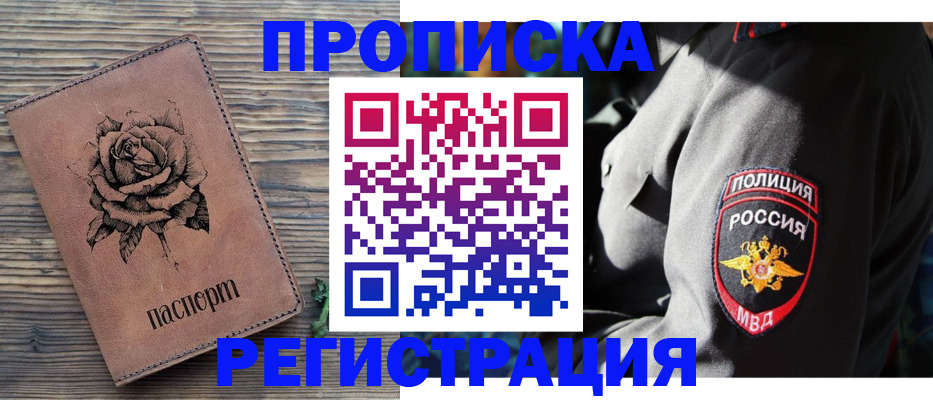 прописка для кредита в Пущино