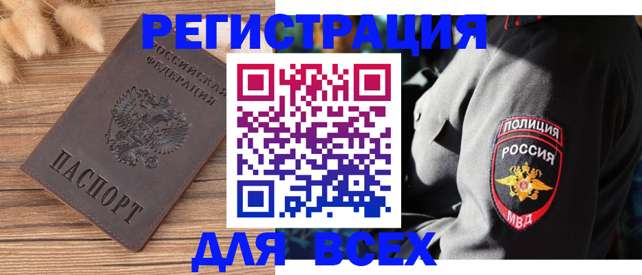 прописка штамп в Пущино