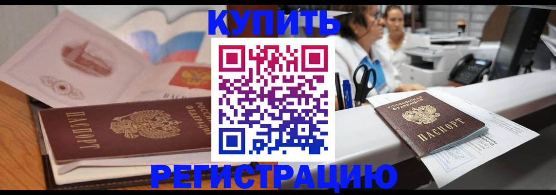 временная регистрация собственник в Пущино