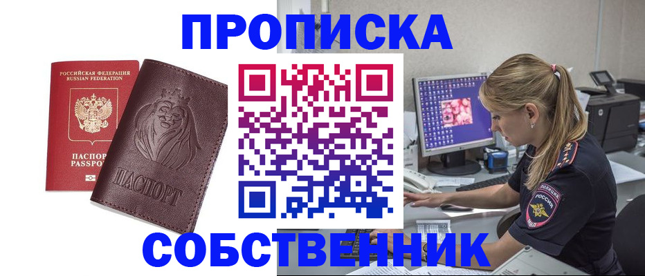 пропишу в квартире в Пущино