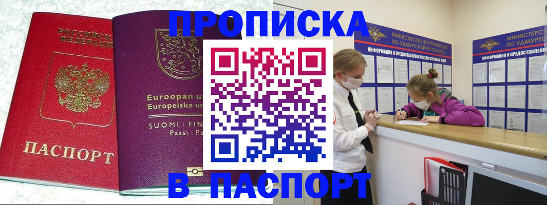 временная регистрация недорого в Пущино